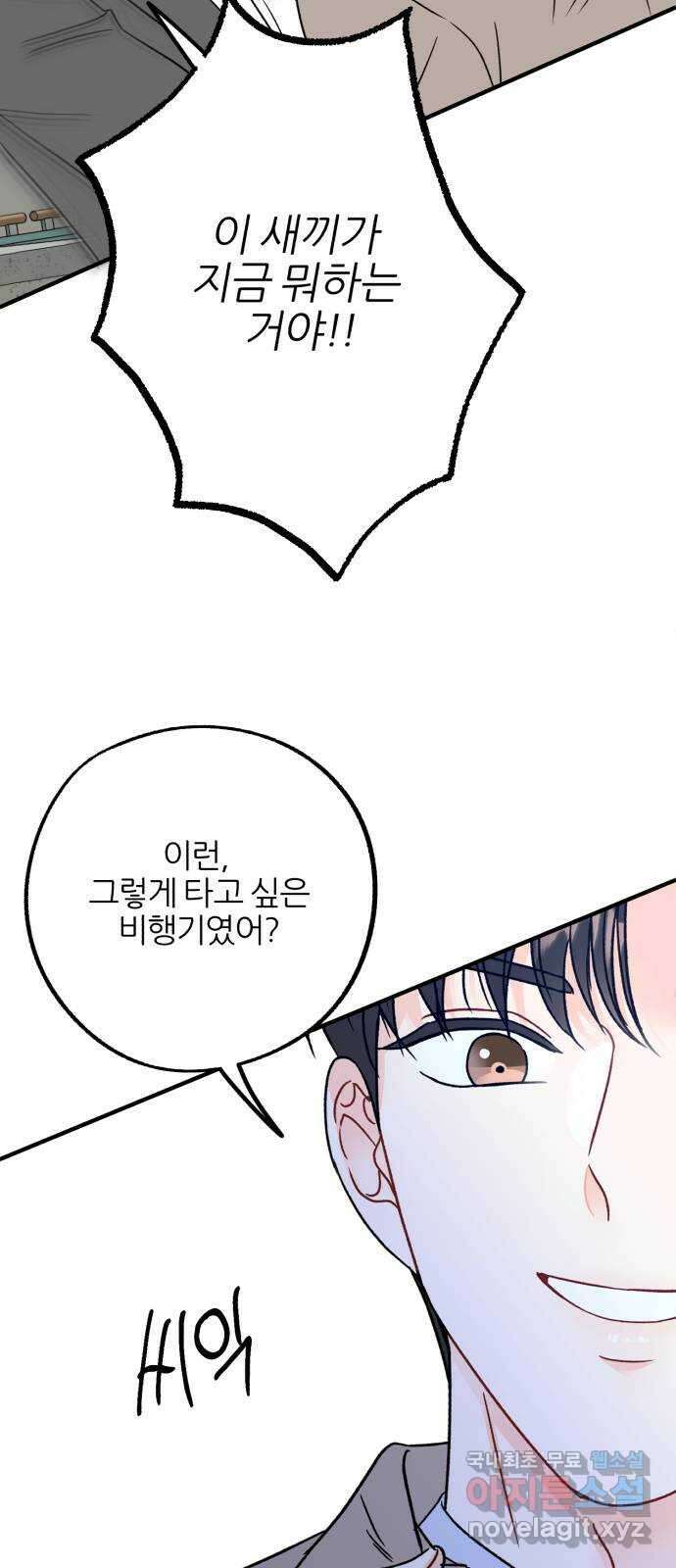 로맨스가 가능해? 42화 50