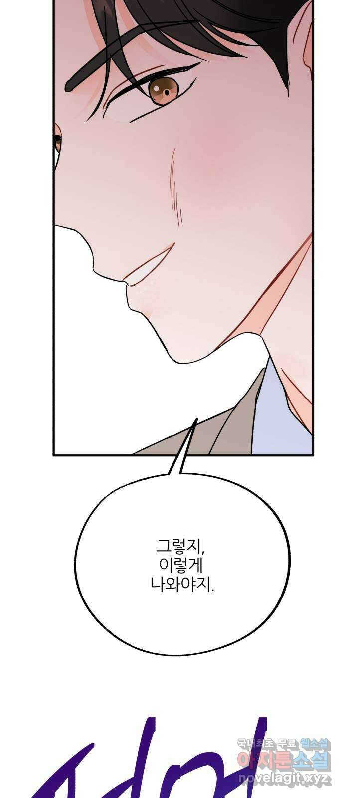 로맨스가 가능해? 42화 54