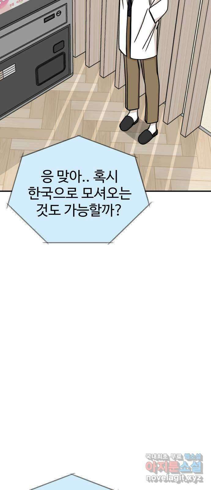 AI 유하 53화 9