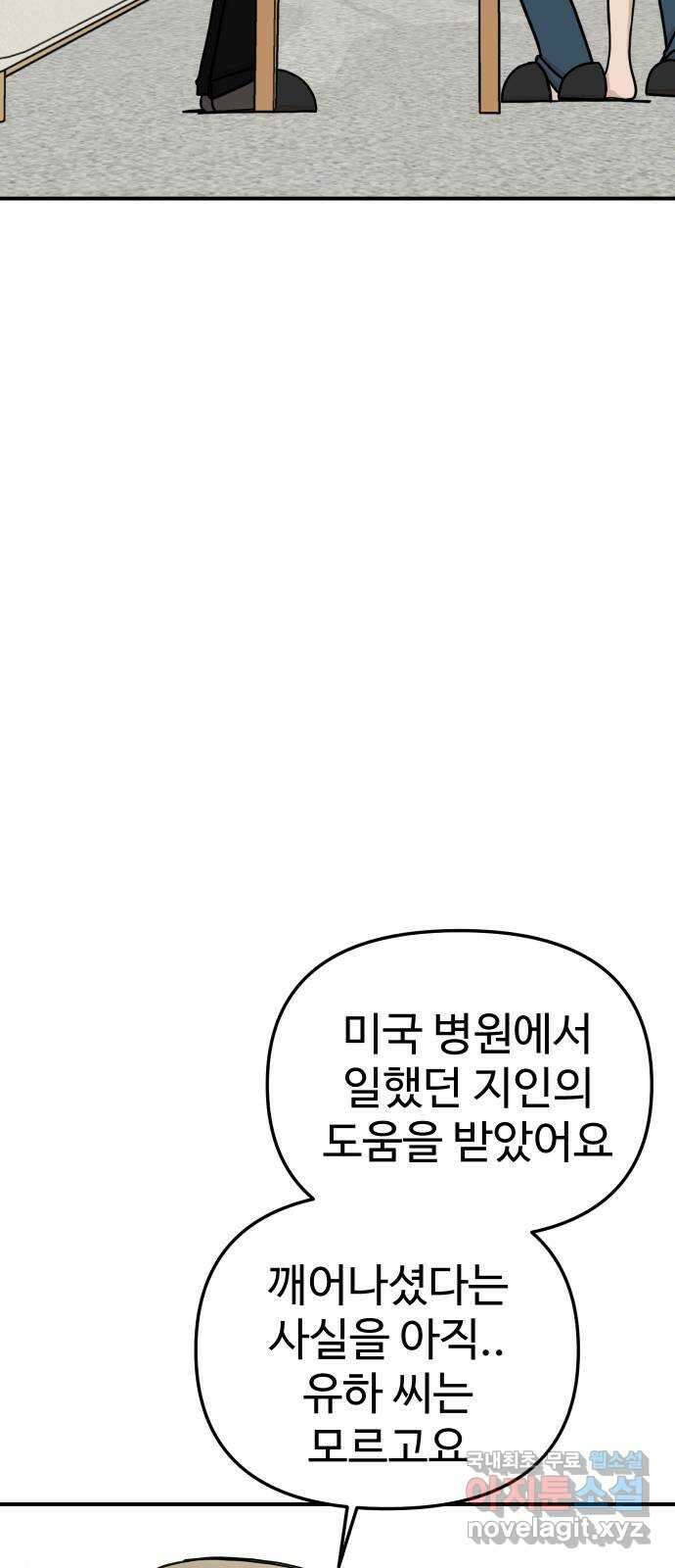 AI 유하 53화 24