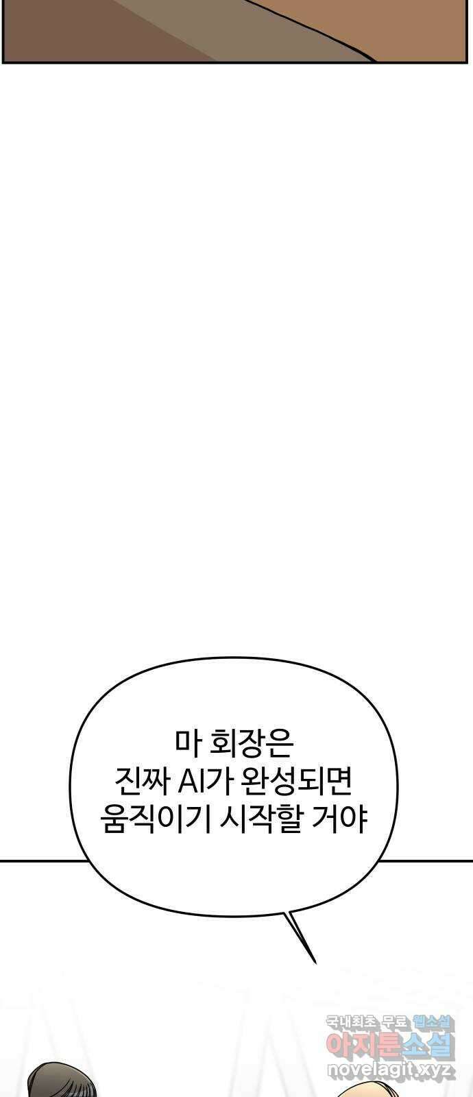 AI 유하 53화 46