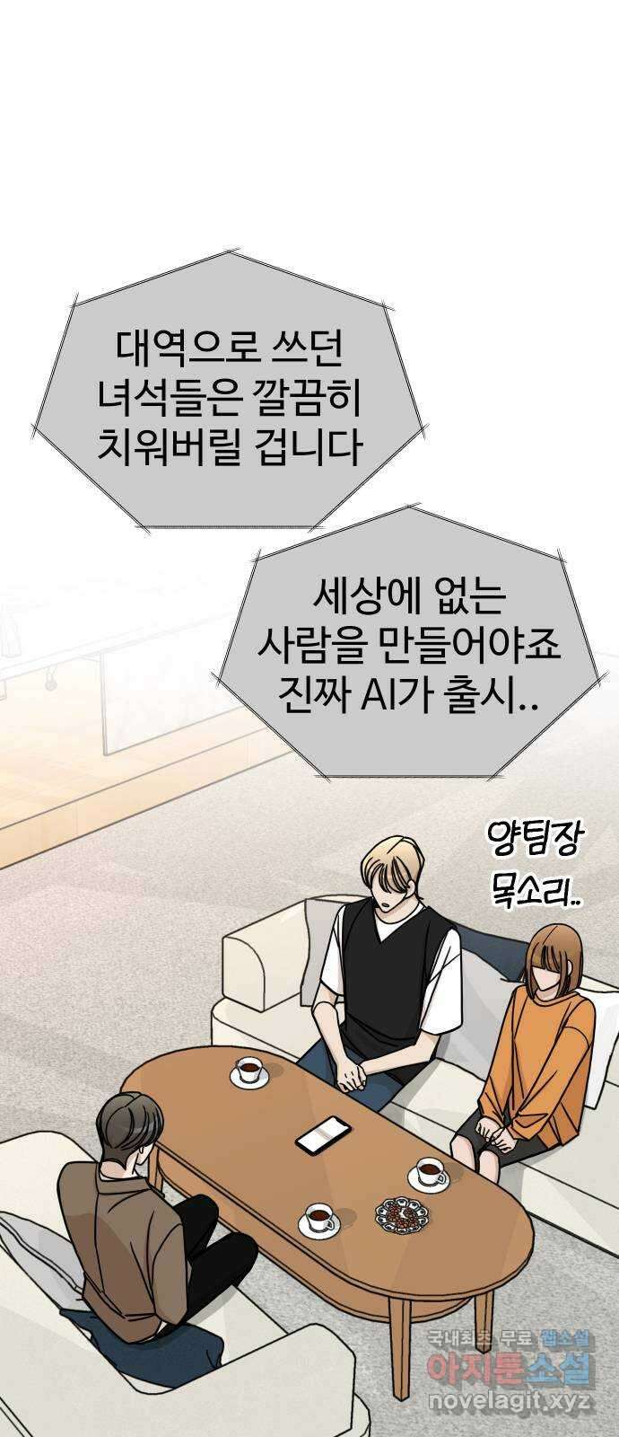 AI 유하 53화 49