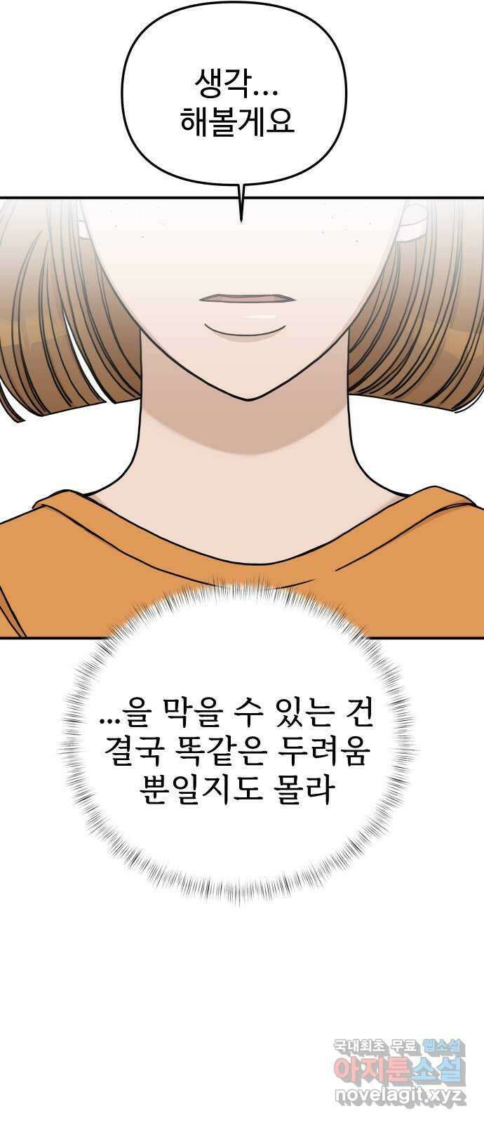 AI 유하 53화 52