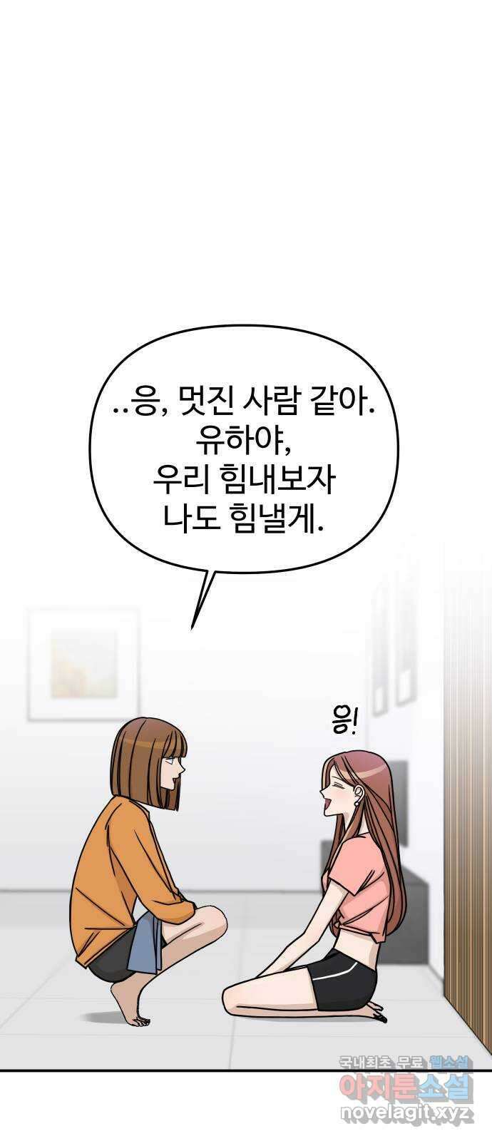 AI 유하 53화 75