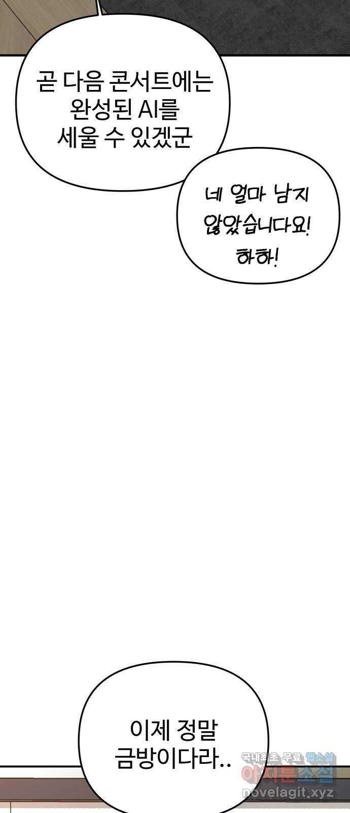 AI 유하 53화 78