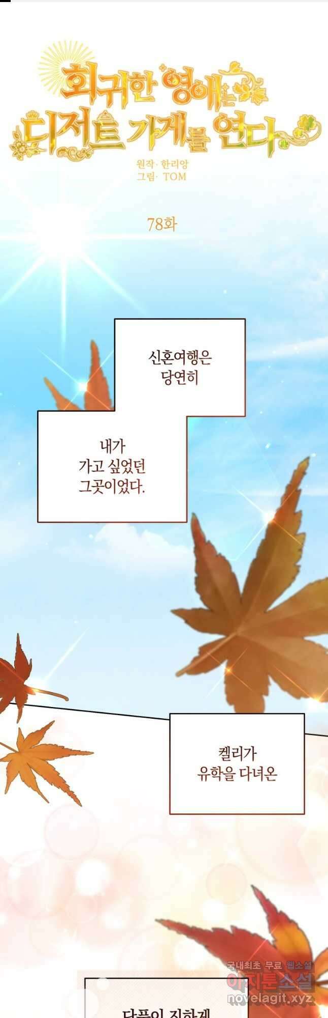 회귀한 영애는 디저트 가게를 연다 78화 1