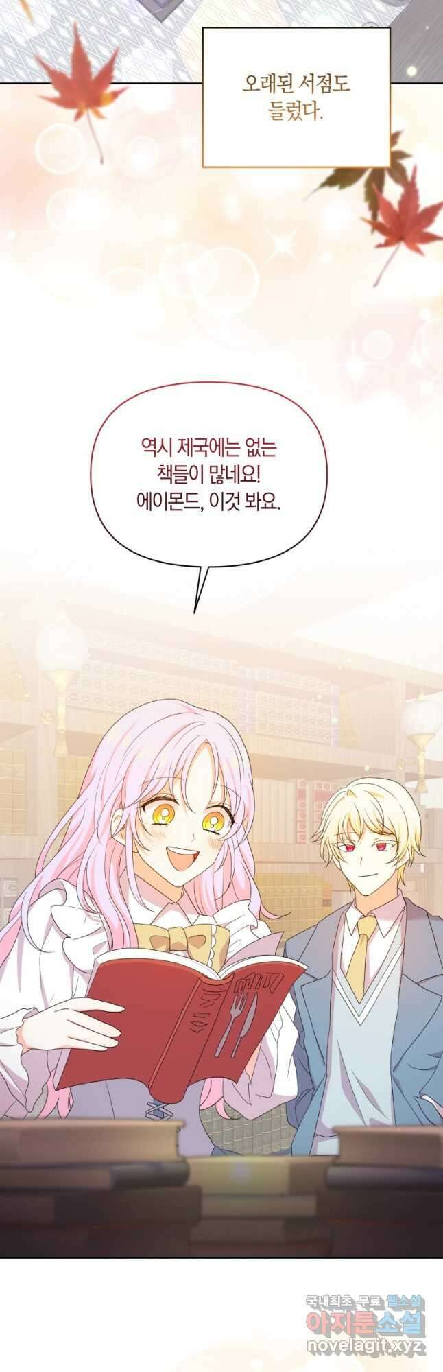 회귀한 영애는 디저트 가게를 연다 78화 10