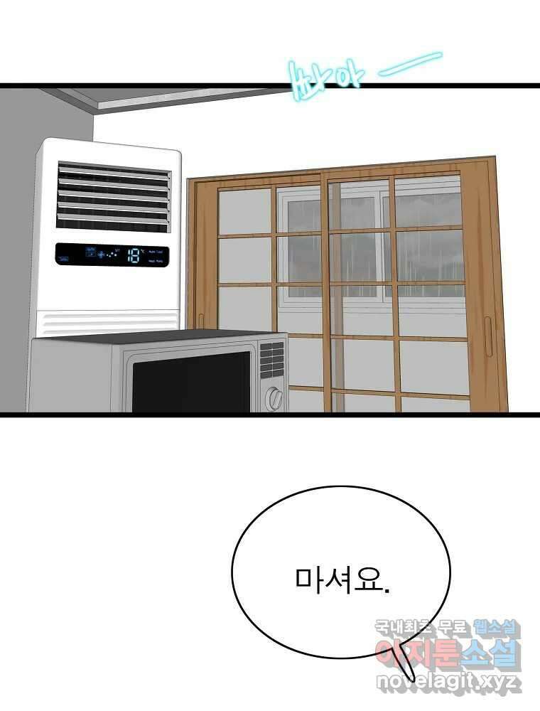 여름엔 비 67화 2