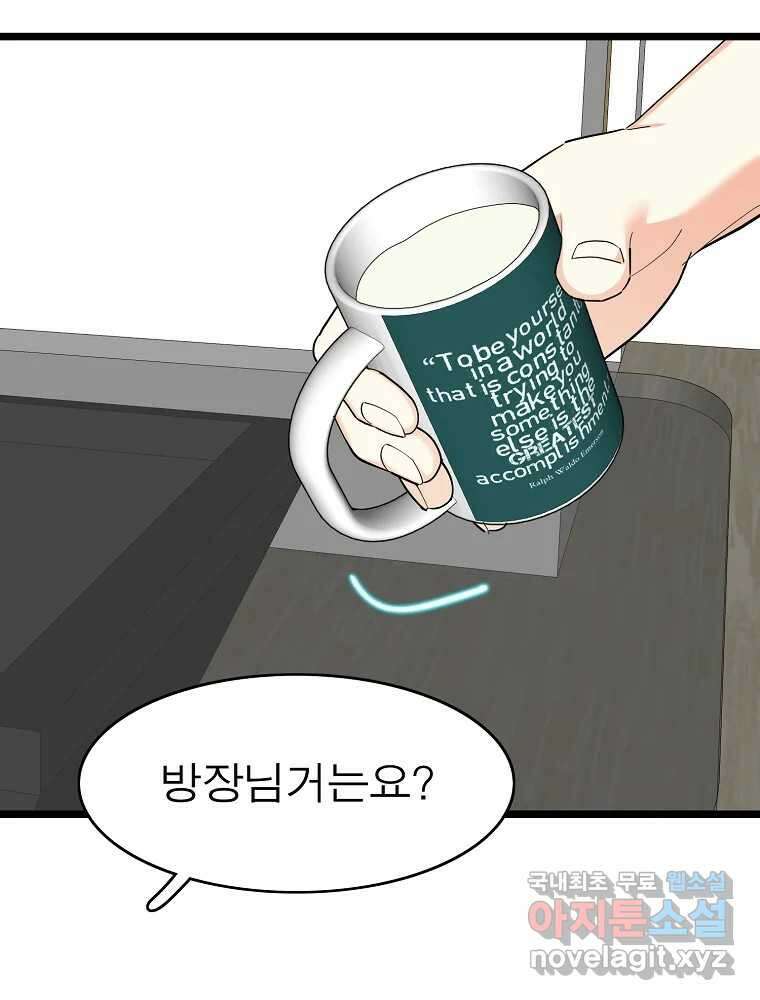 여름엔 비 67화 3