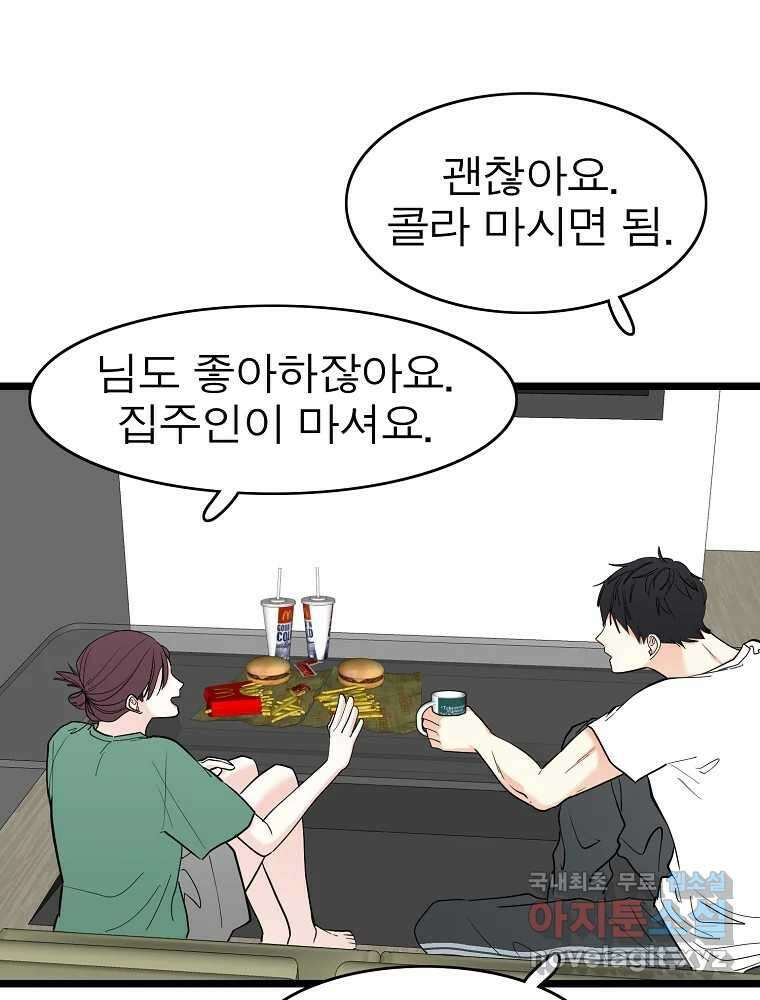 여름엔 비 67화 4