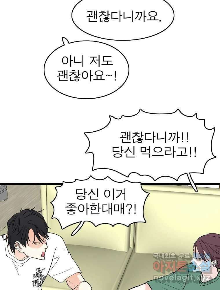 여름엔 비 67화 5