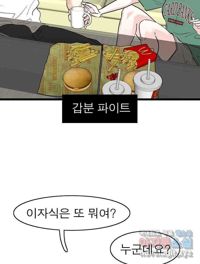 여름엔 비 67화 6