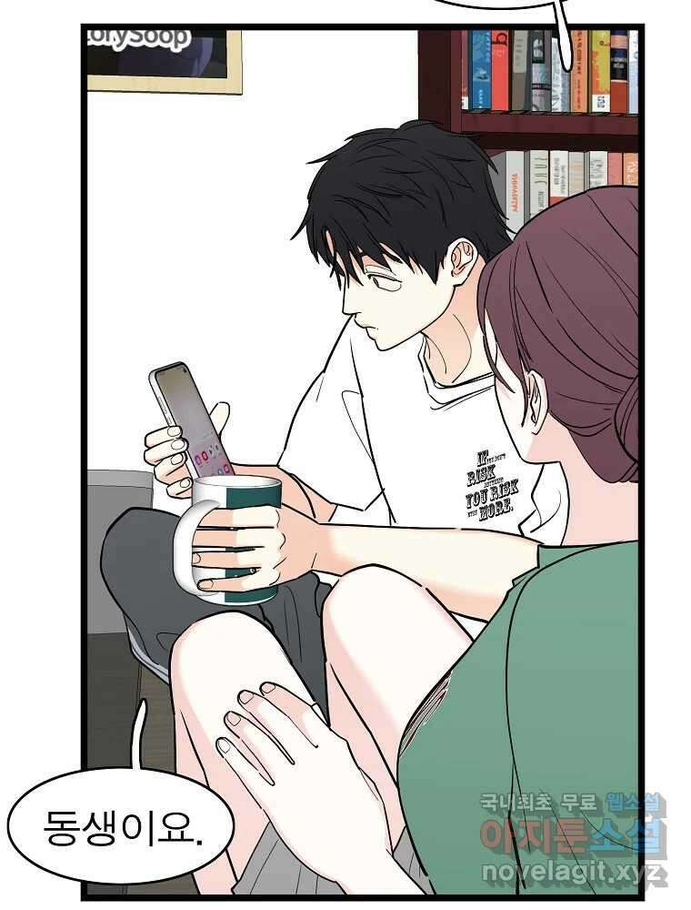 여름엔 비 67화 7