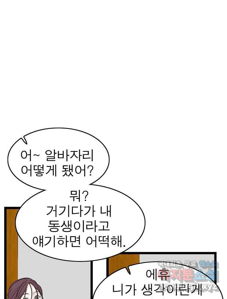 여름엔 비 67화 8