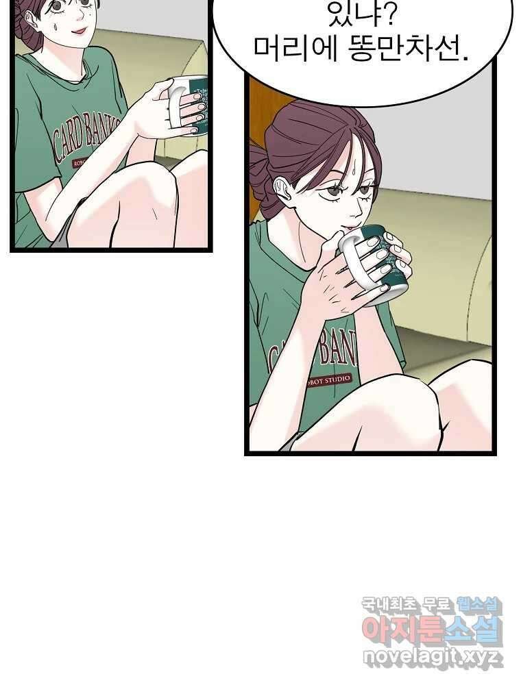 여름엔 비 67화 9