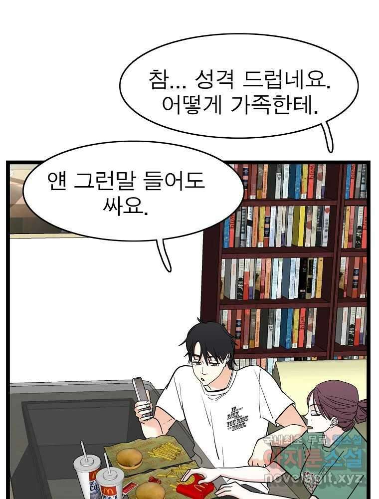 여름엔 비 67화 10