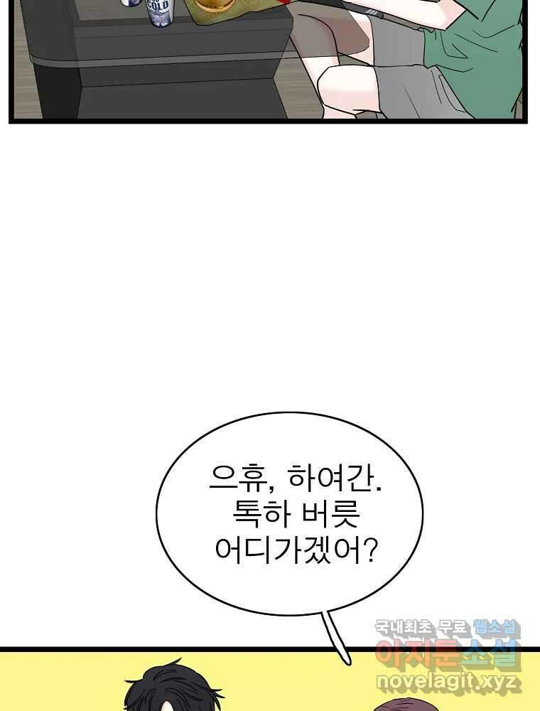 여름엔 비 67화 11