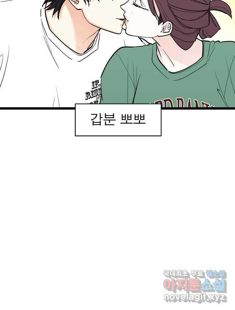 여름엔 비 67화 13