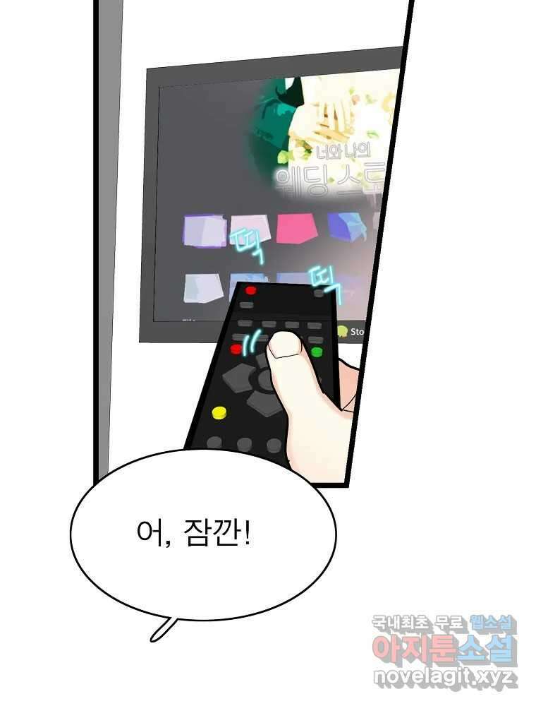 여름엔 비 67화 15