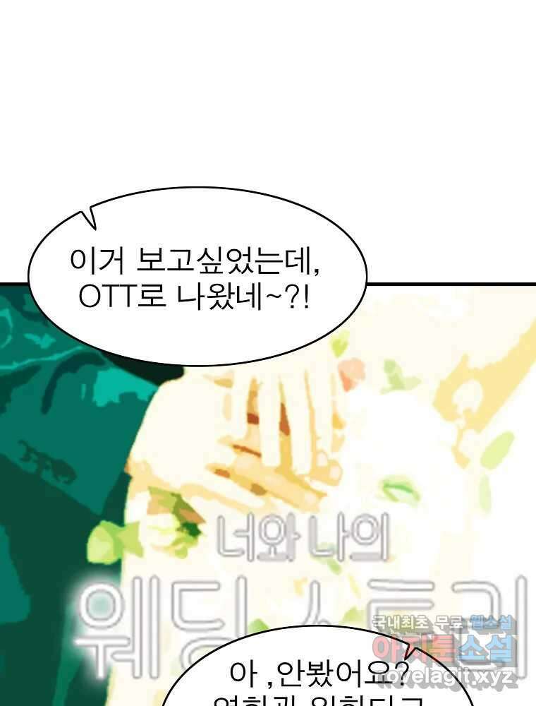 여름엔 비 67화 16