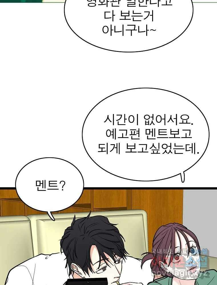 여름엔 비 67화 17