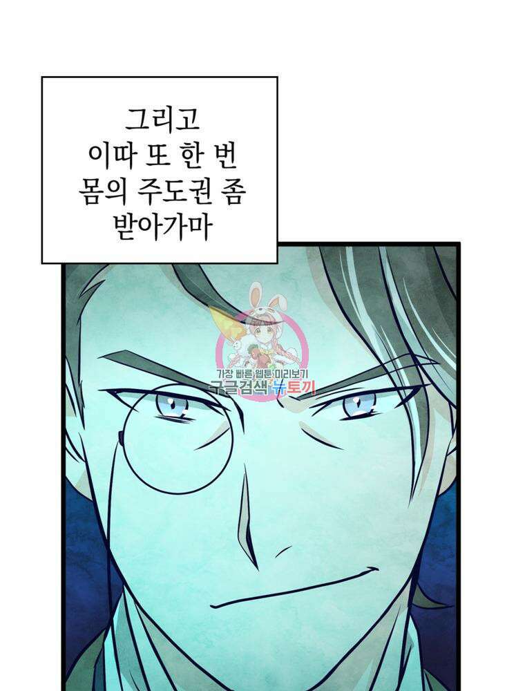 악역영애 내 안의 모리아티 36화 1