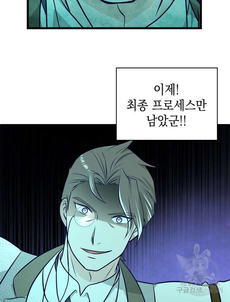 악역영애 내 안의 모리아티 36화 2