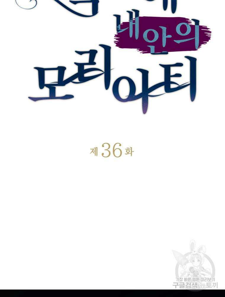 악역영애 내 안의 모리아티 36화 4