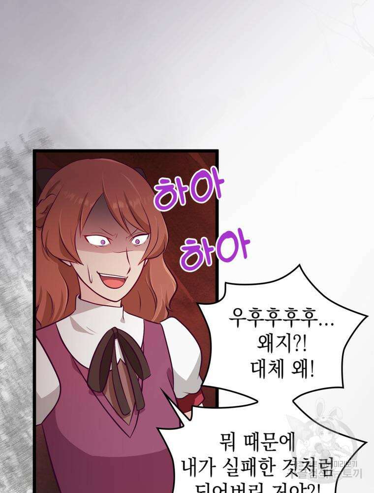 악역영애 내 안의 모리아티 36화 9