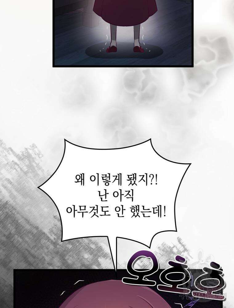 악역영애 내 안의 모리아티 36화 11