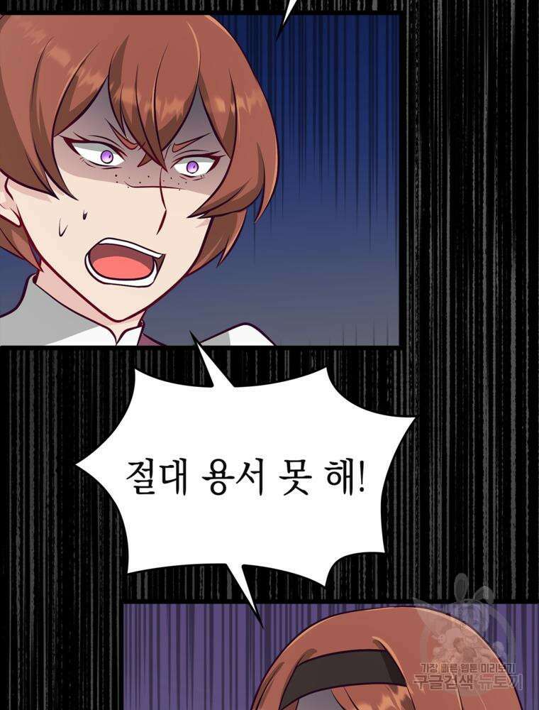 악역영애 내 안의 모리아티 36화 15