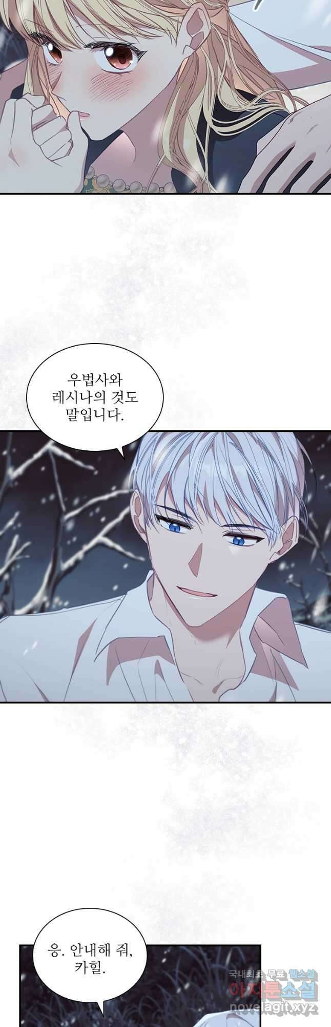 막내 황녀님 156화 4