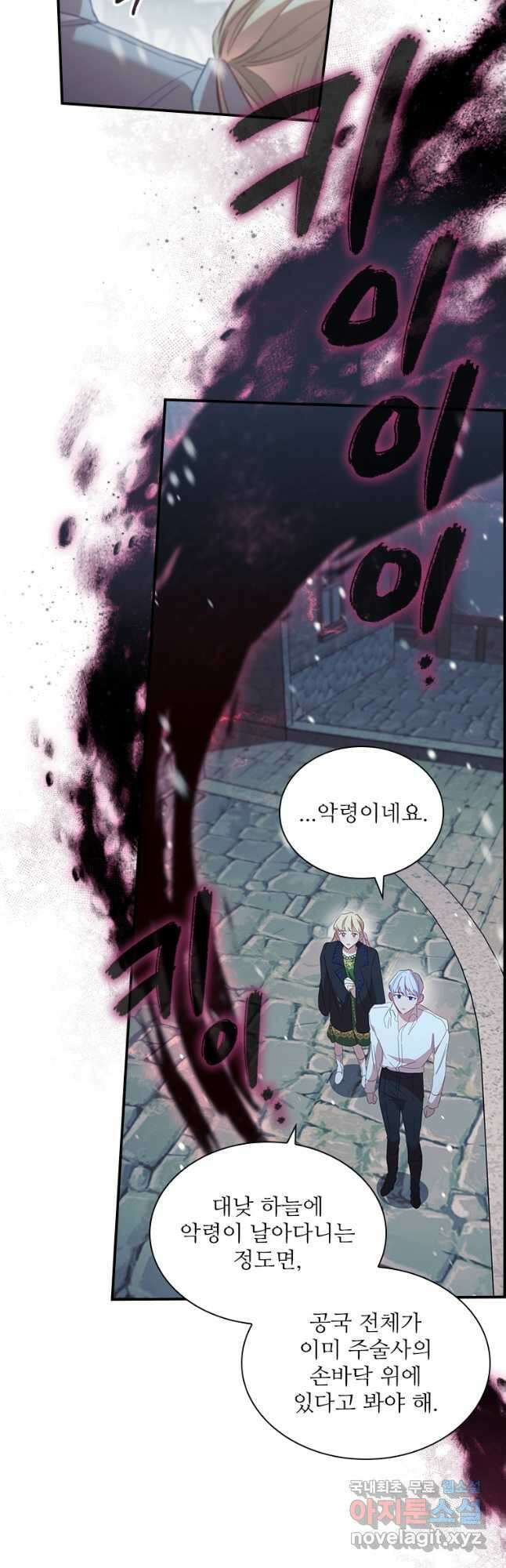 막내 황녀님 156화 9