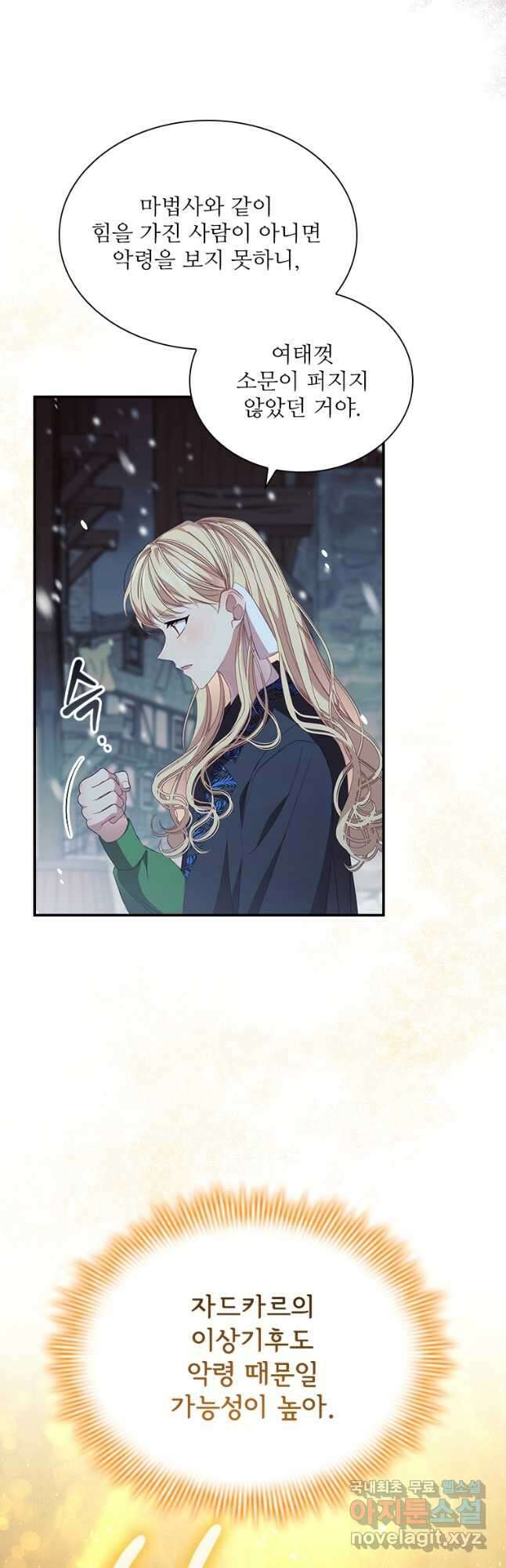 막내 황녀님 156화 10