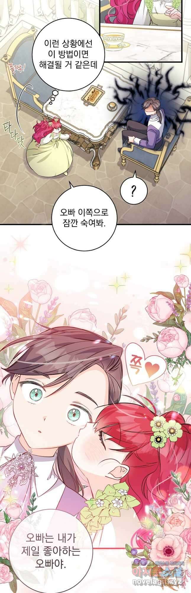 모든 건 아기님 발 아래 47화 2
