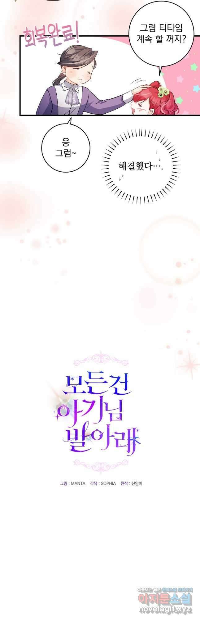 모든 건 아기님 발 아래 47화 3