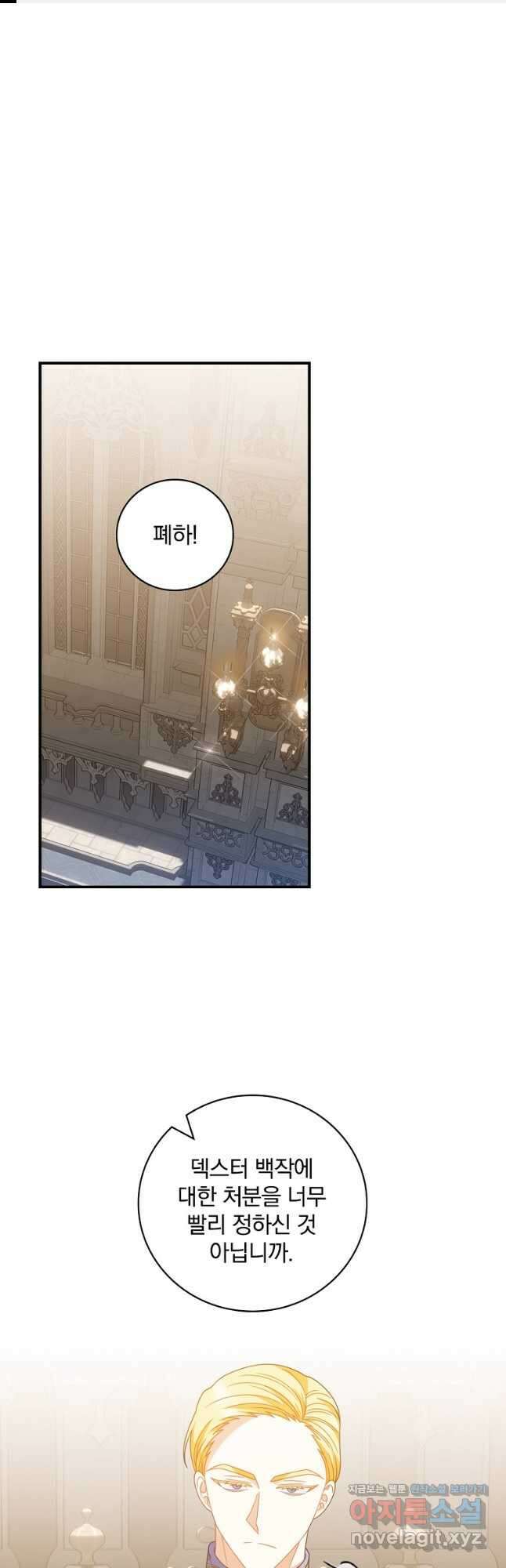 조신하게 키웠더니 집착남 되어 돌아왔다 31화 1