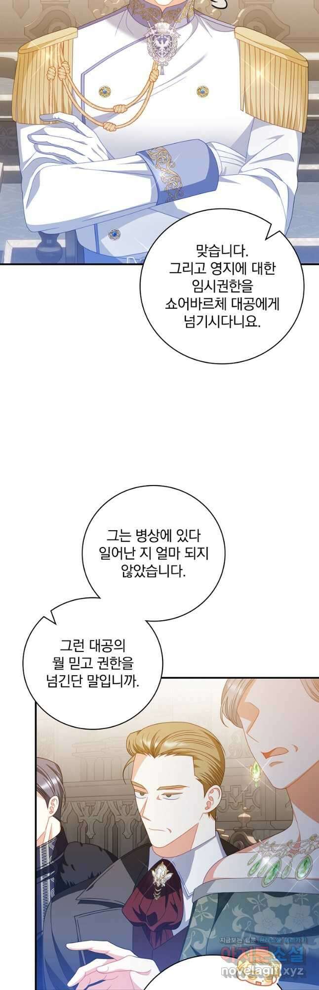 조신하게 키웠더니 집착남 되어 돌아왔다 31화 2