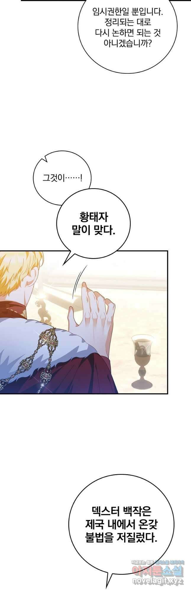 조신하게 키웠더니 집착남 되어 돌아왔다 31화 3