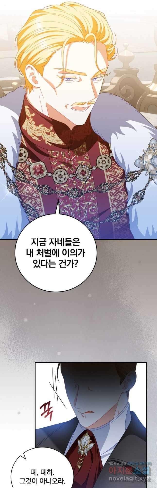 조신하게 키웠더니 집착남 되어 돌아왔다 31화 4