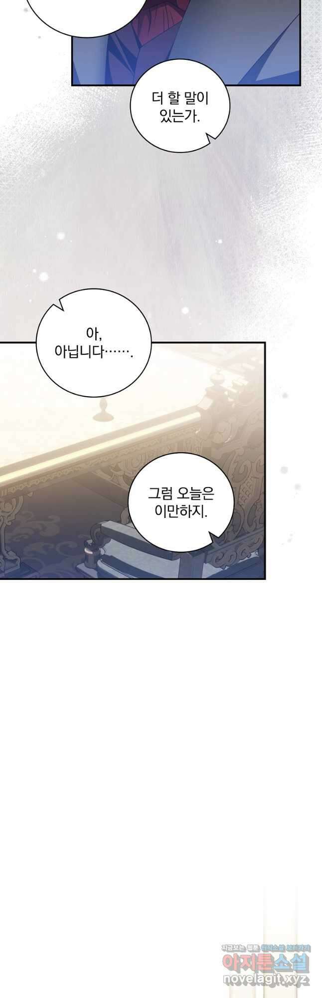 조신하게 키웠더니 집착남 되어 돌아왔다 31화 5