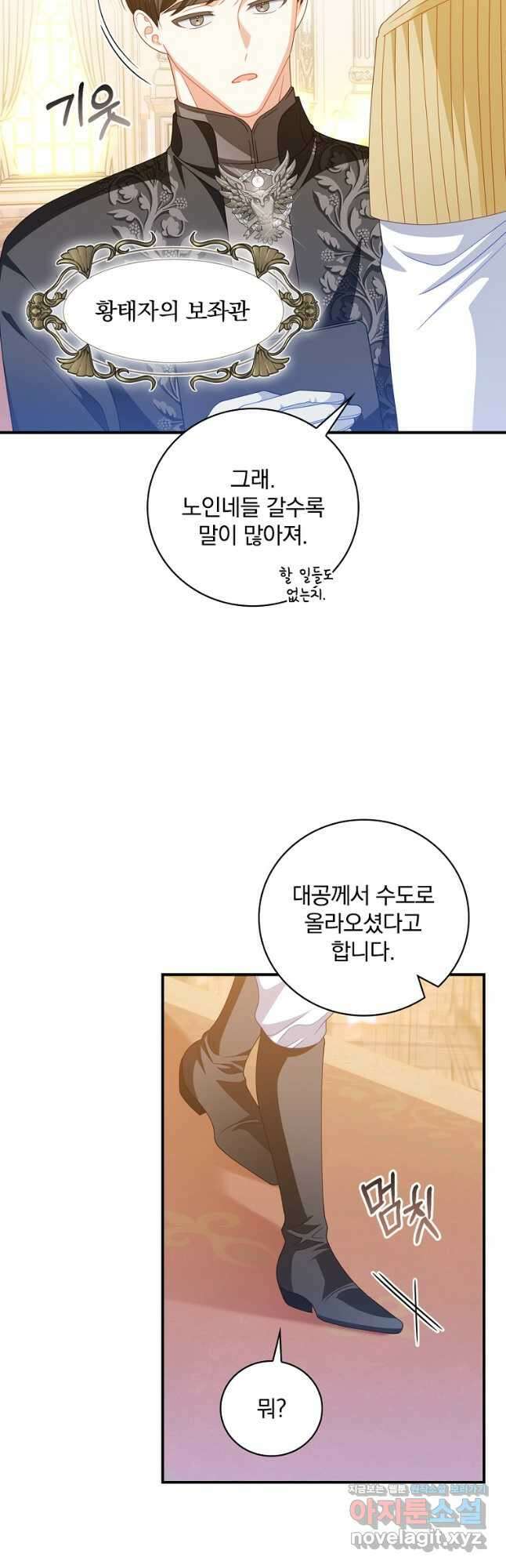 조신하게 키웠더니 집착남 되어 돌아왔다 31화 7