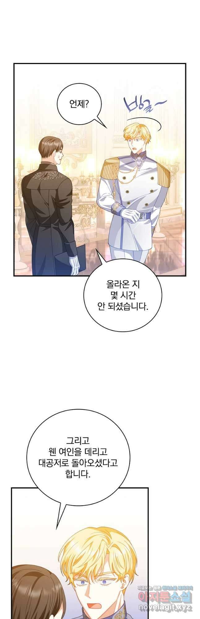 조신하게 키웠더니 집착남 되어 돌아왔다 31화 8