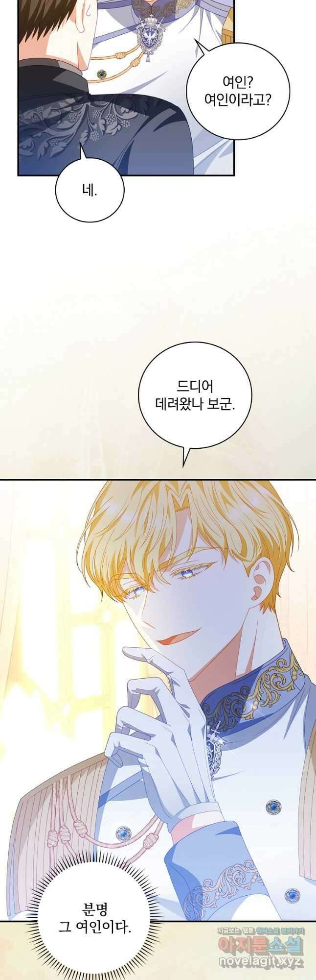 조신하게 키웠더니 집착남 되어 돌아왔다 31화 9