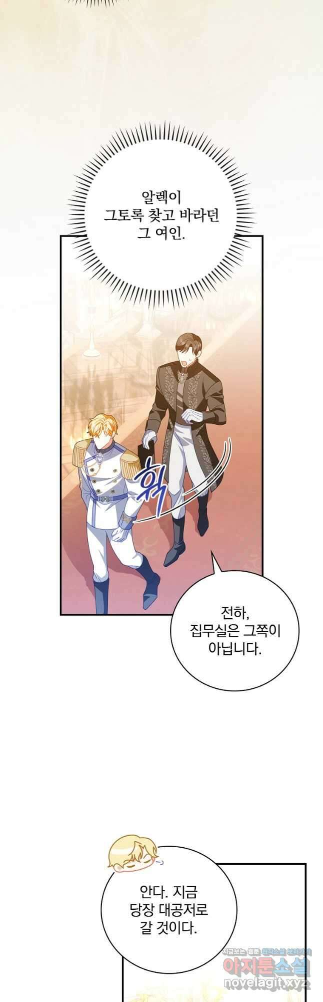 조신하게 키웠더니 집착남 되어 돌아왔다 31화 10