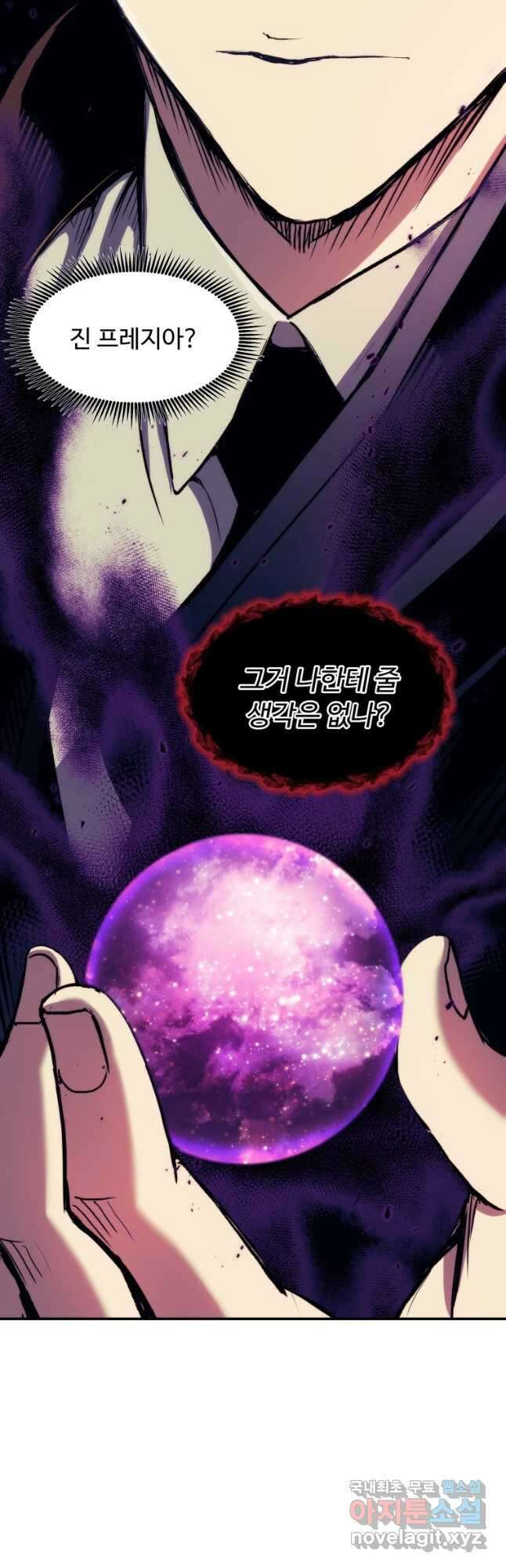 부서진 성좌의 회귀 83화 3