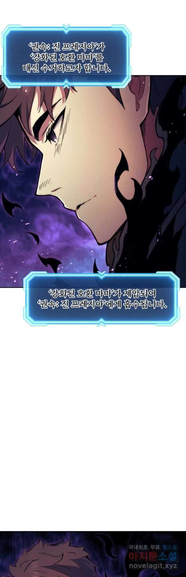 부서진 성좌의 회귀 83화 8