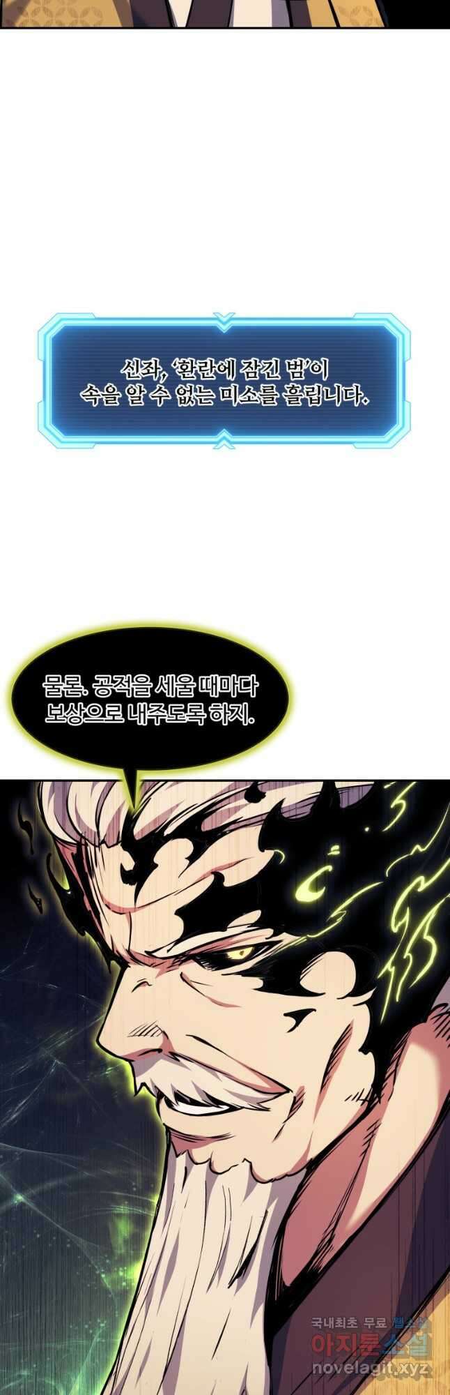 부서진 성좌의 회귀 83화 13