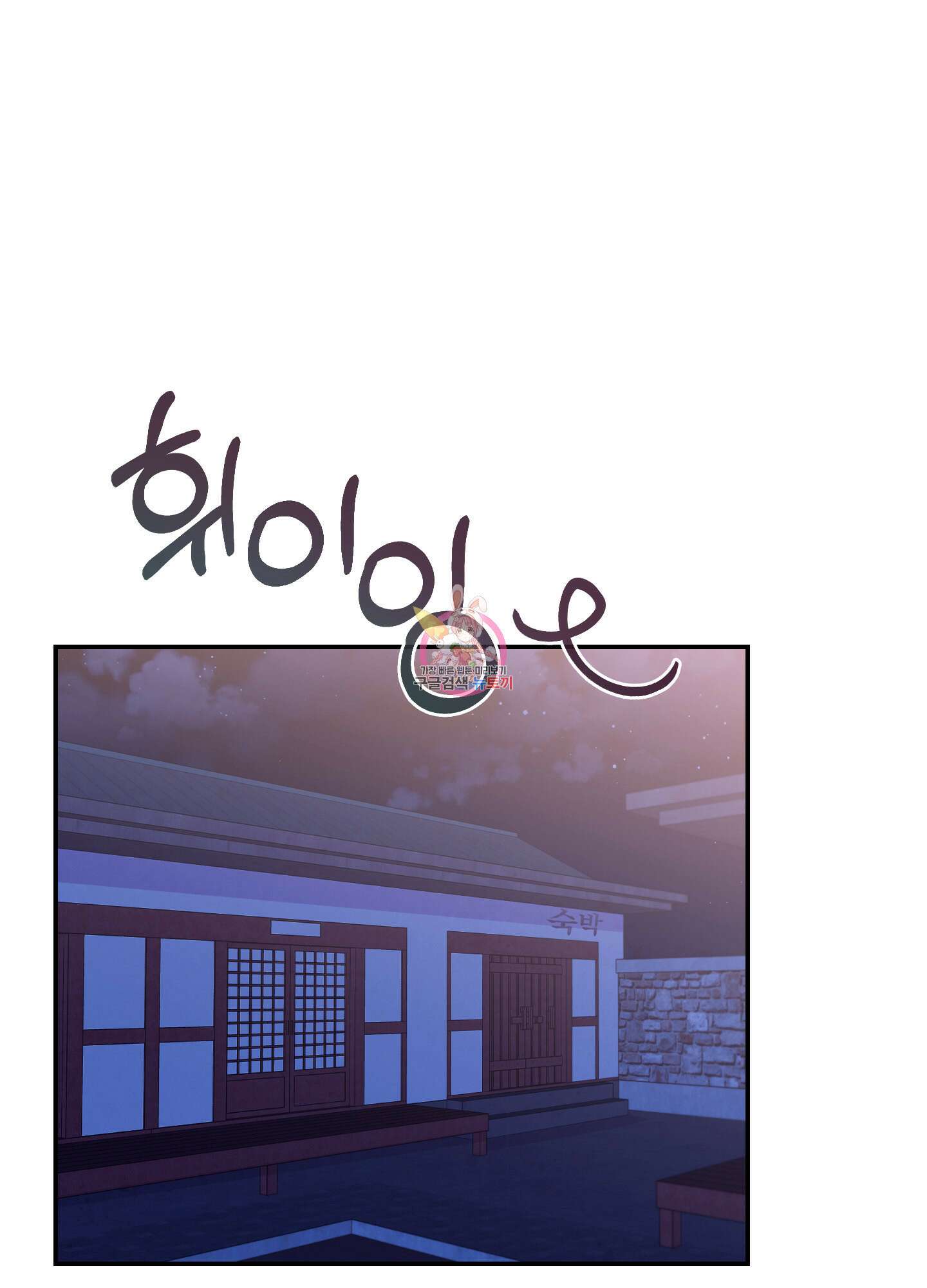 페이크 로맨스 17화 1