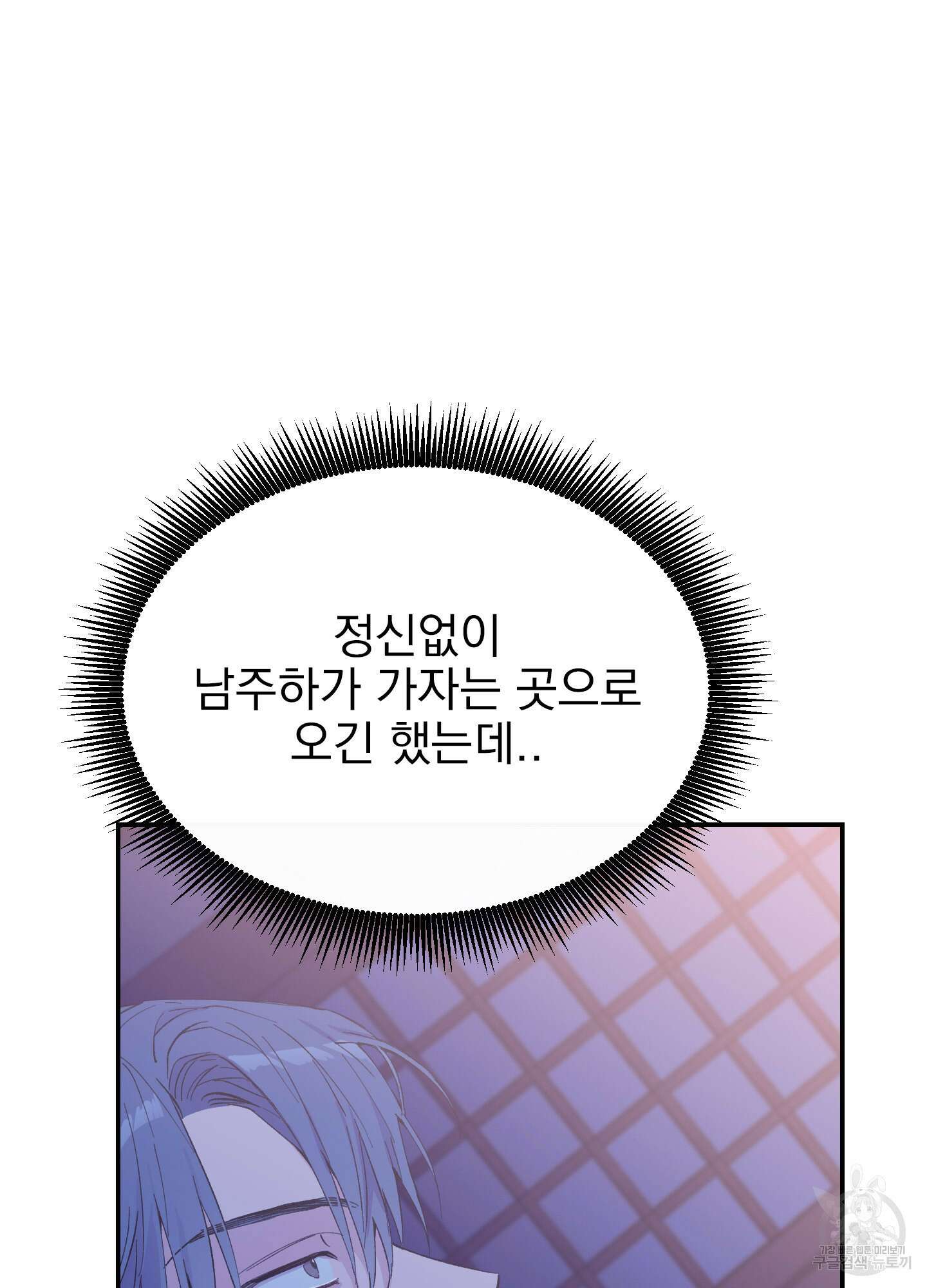 페이크 로맨스 17화 2